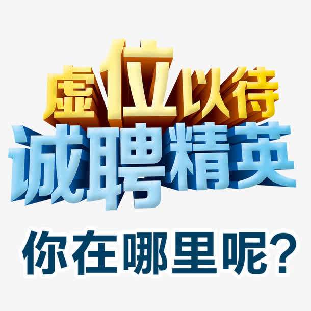 求精雄獅公開招聘專業人才  七大崗位期待您的到來