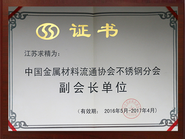 2015年中國金屬材料副會長單位