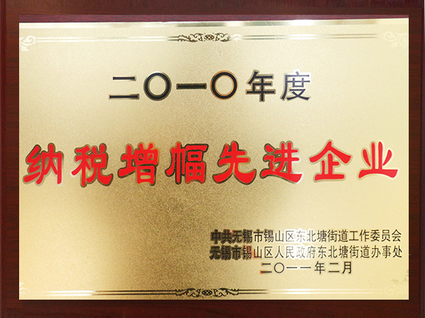 2010年度納稅增幅先進企業