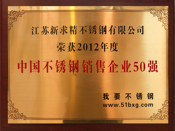 2012年中國銷售企業50強